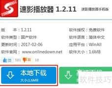 速影播放器下载方法
