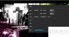 风影播放器快进跨度设置方法