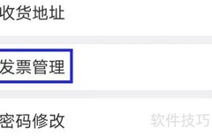 云朵益生发票管理操作指南