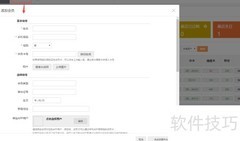 微健App会员管理指南