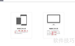 微健App团队管理