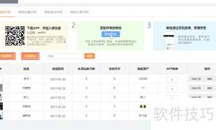 微健App团队管理