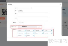 微健App团队管理