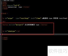 Anchor对象type属性用法解析