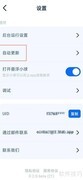 自律石头App自动更新设置