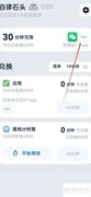 自律石头选限App指南