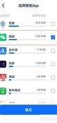 自律石头选限App指南