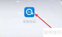 欧路词典全功能查看指南