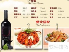 葡萄酒配餐指南