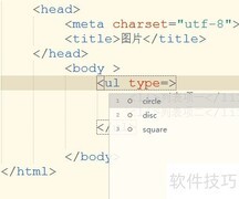 ul列表type属性详解