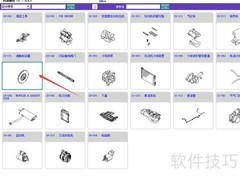 EPC系统查找途胜飞轮指南