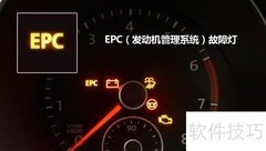 EPC灯亮还能继续行驶吗