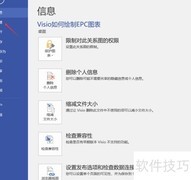 Visio绘制EPC图步骤