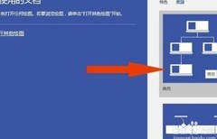 Visio中快速创建EPC图