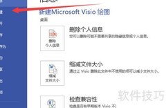 Visio绘制EPC图步骤