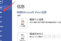 Visio绘制EPC图步骤