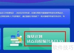 强基计划报名指南