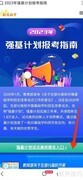强基计划报名指南