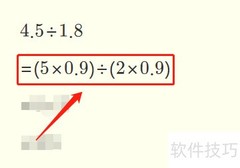 4.5÷1.8的简便计算技巧