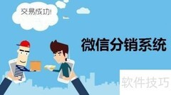 如何使用分销系统