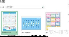 Excel2013轻松制作精美日历