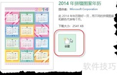 Excel2013轻松制作精美日历