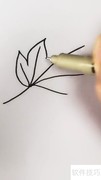 枫叶简笔画轻松学