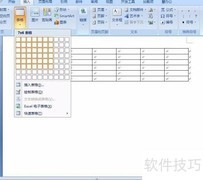 Word制作精美日历技巧