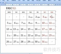 Word制作精美日历技巧