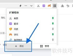360浏览器安装郢茗日历插件