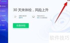 电脑管家专家模式开启方法