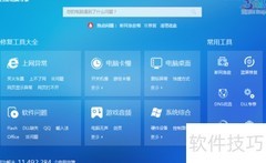 百度电脑专家快速解决故障