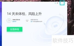 电脑管家专家模式开启方法