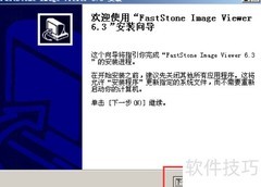 FastStone制作幻灯片教程