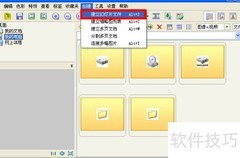 FastStone制作幻灯片教程