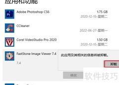 删除FastStone图片查看器方法