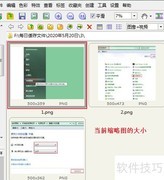FastStone缩略图大小设置方法