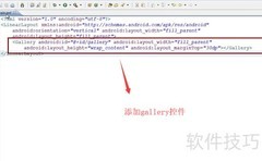Android中Gallery控件使用技巧