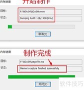 FTK Imager内存镜像制作