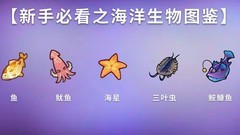 恐龙小岛海洋生物获取攻略