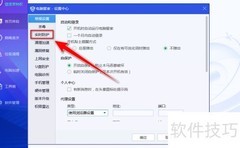 电脑管家专家模式开启方法