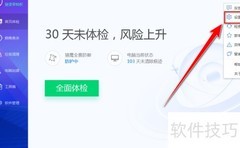 电脑管家专家模式开启方法