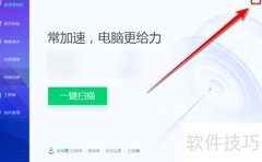 电脑管家专家模式开启方法