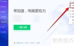 电脑管家专家模式开启方法