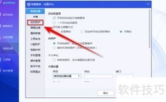 电脑管家专家模式开启方法
