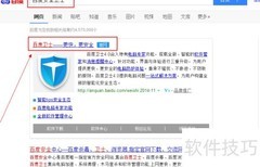 百度电脑专家使用指南