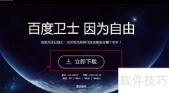 百度电脑专家使用指南