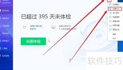 电脑管家专家模式开启方法