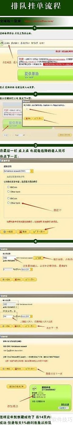 MMM注册与操作指南