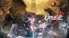 无期迷途：月卡党也能轻松通关